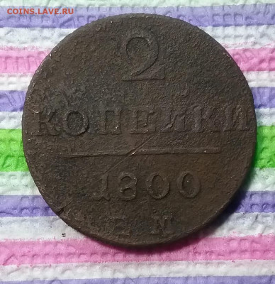 2 копейки 1800 ЕМ до 10.01.2020 в 22 Мск - 20200105_141743 а