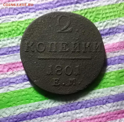 2 копейки 1801 ЕМ до 10.01.2020 в 22 Мск - 20200105_142941 а