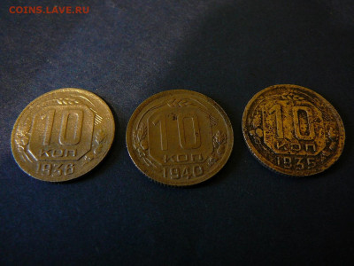 10 копеек 1940 ,1935,1936 до 5.01 - P1100639.JPG