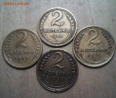 Прошу оценить монету 2 коп 1946 г - 2коп1