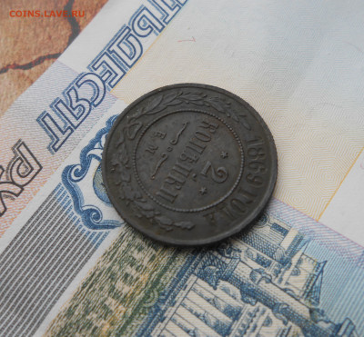 2 копейки 1869 года - новая папка 4 16482