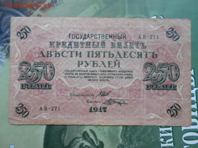 Государственный Кредитный Билет 250 рублей 1917 года - gosudarstvennyj_kreditnyj_bilet_250_rublej_1917_goda