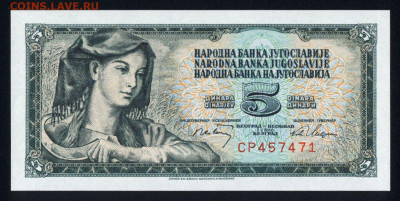 Югославия 5 динар 1968 unc  12.01.20. 22:00 мск - 2