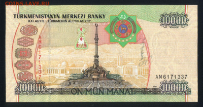 Туркменистан 10000 манат 2005 unc   12.01.20. 22:00 мск - 1