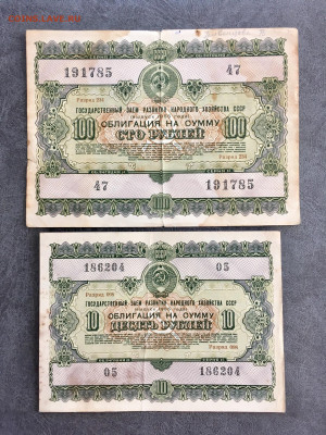 Облигации 1955 года 10,100,100 рублей. До 22:00 11.01.20 - 67F80A47-69CD-40C5-AC2E-2037062F91EA