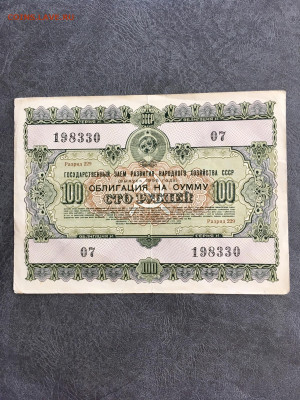 Облигации 1955 года 10,100,100 рублей. До 22:00 11.01.20 - D6D3B0FE-D1EB-4B3B-9F00-2E92459AE39C