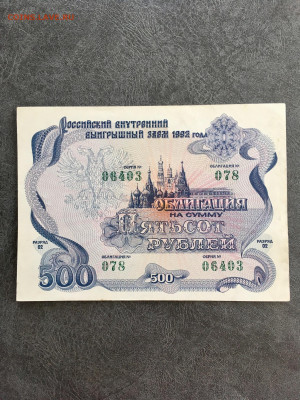 Облигации 500 рублей 1992 года 3 штуки. До 22:00 11.01.20 - 3259C8CE-92A3-485D-A48B-4D31F477D6D7