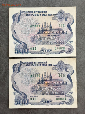 Облигации 500 рублей 1992 года 3 штуки. До 22:00 11.01.20 - 2AAD7731-8B6A-492A-8233-E8E5FC6A6229