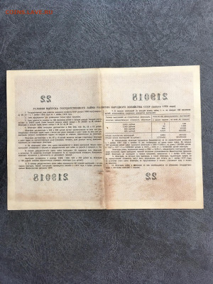 Облигации 1956 года 100 рублей 3 шт. До 22:00 11.01.20 - E00EC45B-4679-41BE-9320-9BD9FBE7CA8E