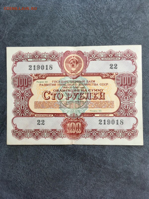 Облигации 1956 года 100 рублей 3 шт. До 22:00 11.01.20 - 709D76B7-285A-4A88-B8F8-20435B412783