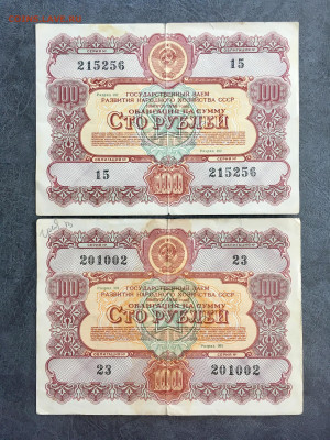 Облигации 1956 года 100 рублей 3 шт. До 22:00 11.01.20 - 92A8C437-AB71-437D-8718-7EAF5C0F799C