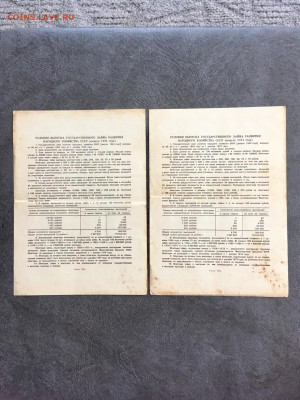 Облигации 1954 года 100 рублей 3шт. До 22:00 11.01.20 - DAB06A22-B68D-4163-B65E-DD6760255BF0