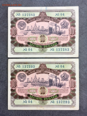 Облигации 1952 года 10 рублей 4 шт. До 22:00 11.01.20 - 7F3D5552-62F9-460E-9547-FD96668F6D60