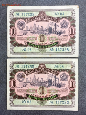Облигации 1952 года 10 рублей 4 шт. До 22:00 11.01.20 - 33378B95-E152-4320-A12A-7769E591EB82