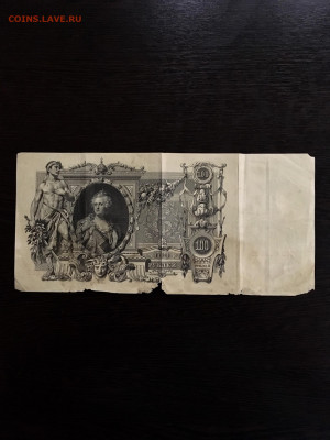 100 рублей 1910 года. До 22:00 11.01.20 - 00A085EB-1F56-45FD-AB97-2AF5B7C2C4B2