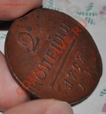 2 копейки 1797 АМ хорошая до 15.08.2011г в 22 00 по Москве - 5