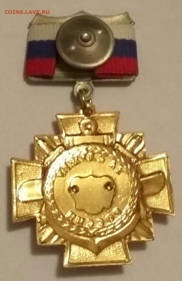 Знак За службу России новый до 09.01.20 в 22:00 по мск - IMG_20200106_015329