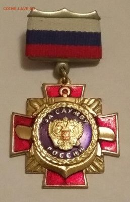 Знак За службу России новый до 09.01.20 в 22:00 по мск - IMG_20200106_015230
