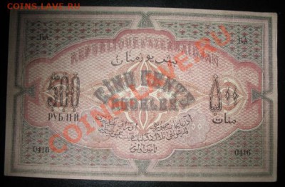 1920 г, Азербайджан, 500 р, до 16.08 в 21-00 мск - б аз