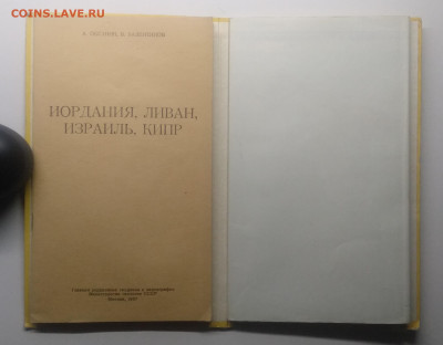 Географ.карта госуд.Иордании,Ливана,Израиля, Кипра до 12.01. - IMG_20200105_200001