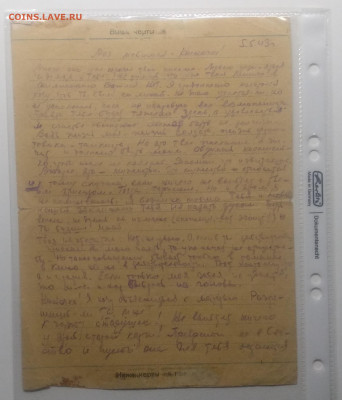 Воинское отправление из фронта в Москву 5.05.1943 г. - IMG_20200105_195225