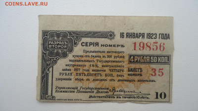 4 РУБЛЯ 50 КОПЕЕК 1923 КОЛЧАК - DSC07652.JPG