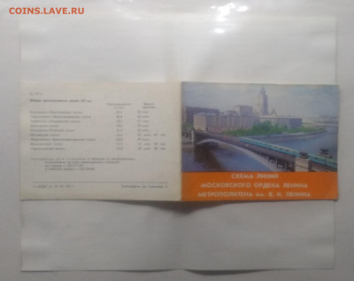 Схема линии метро г.Москвы 1983 г. до 12.01. в 22.00 м - IMG_20200105_194223