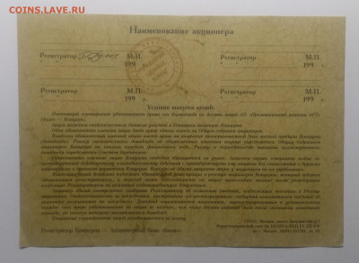 Сертификат.номинал 10000 руб."Промышленный концерн AFT"199* - IMG_20200105_193741