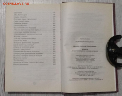 Книга А.А.Щелокова"Монеты"год издания 2009 г.до 12.01. - IMG_20200105_105256