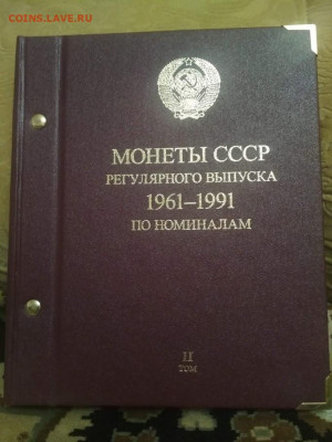 Обменяю альбом Монеты СССР рег.выпуска 1961-1991 по номинала - IMG_20200106_101603