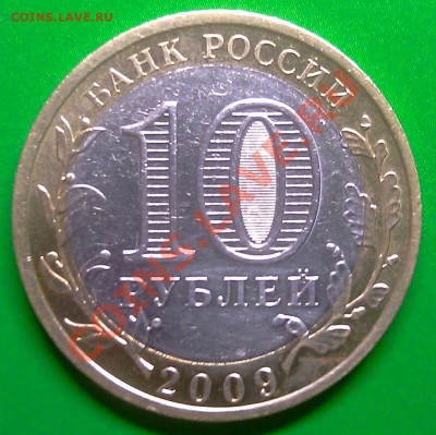 10 рублей Калмыкия (без монетного двора?) - IMAG0029_1