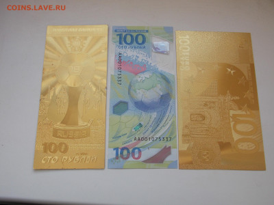 100 р. ЧМ 2018 пластик + до 10 01 - DSCN1093.JPG