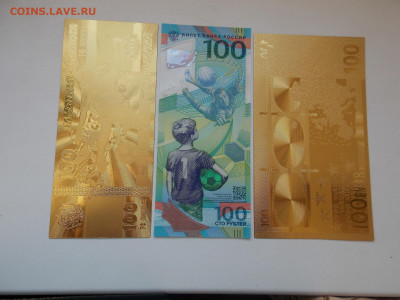 100 р. ЧМ 2018 пластик + до 10 01 - DSCN1092.JPG