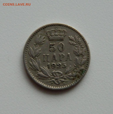 Югославия 50 пара 1925 г. до 09.01.20 - DSCN9928.JPG