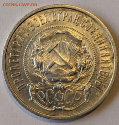50 копеек 1922 ПЛ отличный сохран - IMG-20200106-WA0000