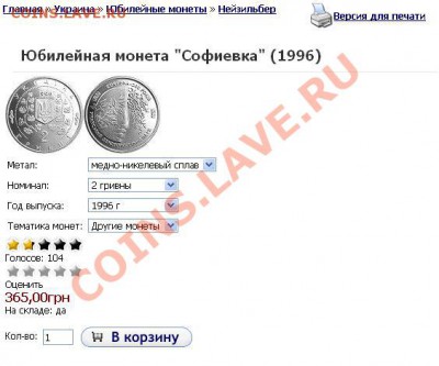 Украина 2 гривны 1996 Софиевка - Софиевка.JPG