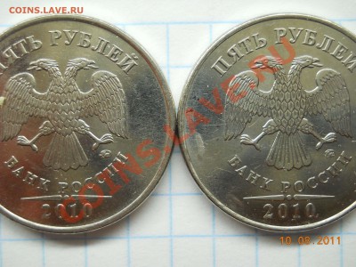 5 рублей 2010 ММД шт. И ? - DSCN1302