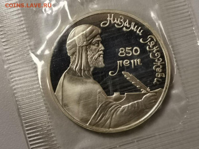 1р 1991г Низами Генджяви- пруф запайка, до 10.01 - С Низами-1