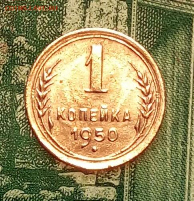 1коп. 1950г. до 09-01-2020г. - 20191205_120908-1