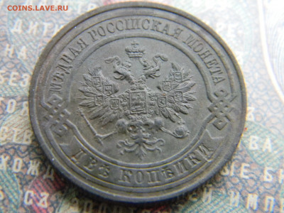 2 копейки 1916 до  9.01 в 22.00 по Москве - Изображение 7090