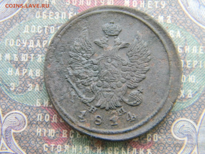 2 копейки 1814 ем нм  до  9.01 в 22.00 по Москве - Изображение 7097