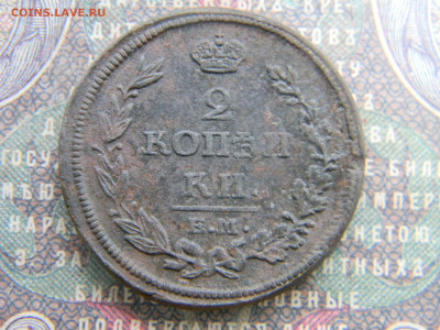 2 копейки 1814 ем нм  до  9.01 в 22.00 по Москве - Изображение 7095