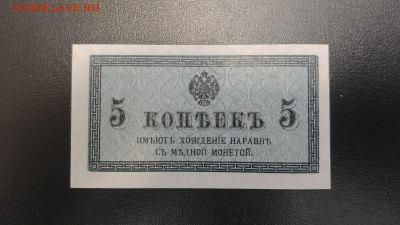 5 копеек 1915 г. UNC до 10.01 22.00 мск - 20200106_155015_compress49