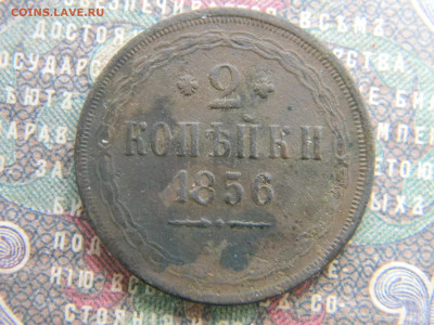 2 копейки 1856 ем до  9.01 в 22.00 по Москве - Изображение 7099
