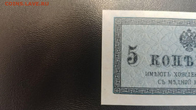 5 копеек 1915 г. UNC до 10.01 22.00 мск - 20200106_155023_compress31