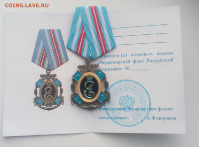 Знак Черноморский Флот с удостоверением ВМФ до 12.01 22:10 - 7