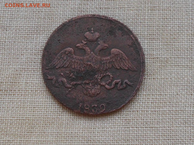 2 копейки 1839 до 9.01.2020 в 22-00 мск - RSCN1333.JPG