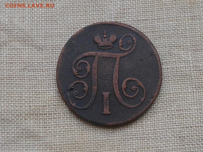 1 копейка 1798 ем до 9.01.2020 в 22-00 мск - Resize of RSCN1297.JPG