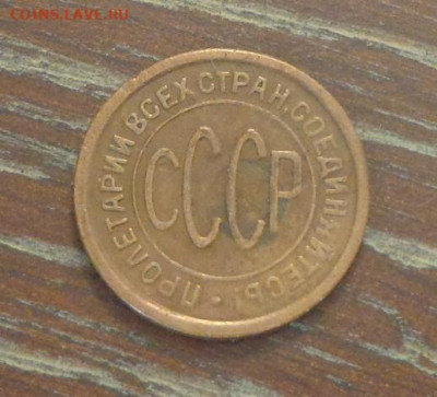 Полкопейки 1927 до 12.01, 22.00 - Полкопейки 1927_2.JPG