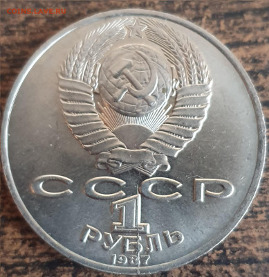 1 рубль Циолковский 1987 Раскол до 10.01.20 - 20191231_131822 (1)